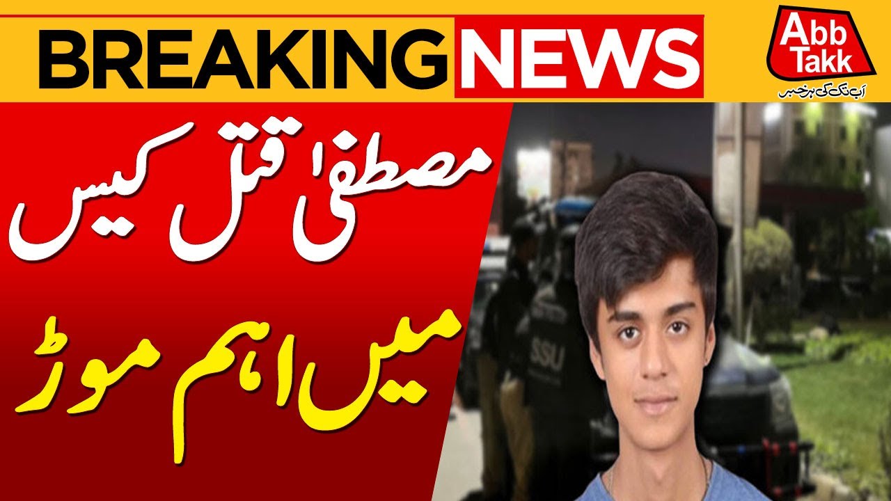 Mustafa Amir Qatal Case Today Updates | Court Big Decision | Breaking News | Abbtakk News