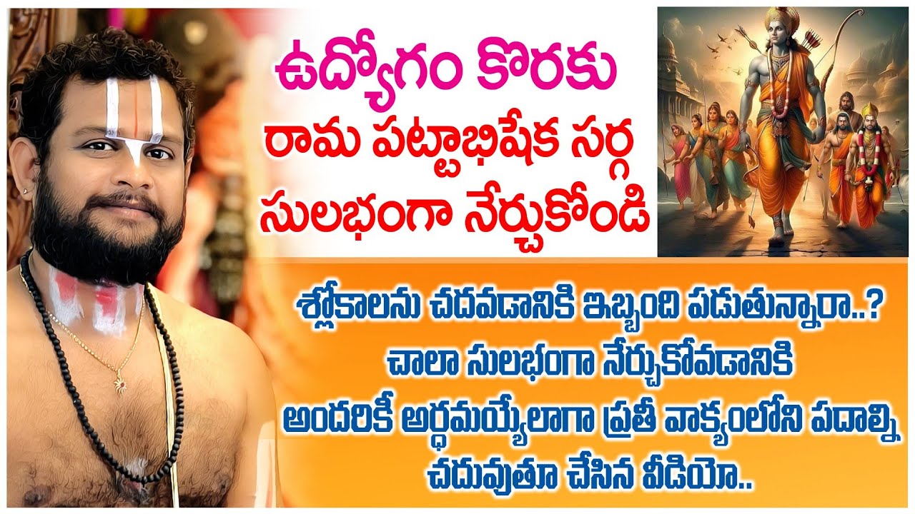 Sri Rama Pattabhisheka Sarga Part 01 ||#srivaridasudu #ramapattabhishekasarga #remdies #for #job