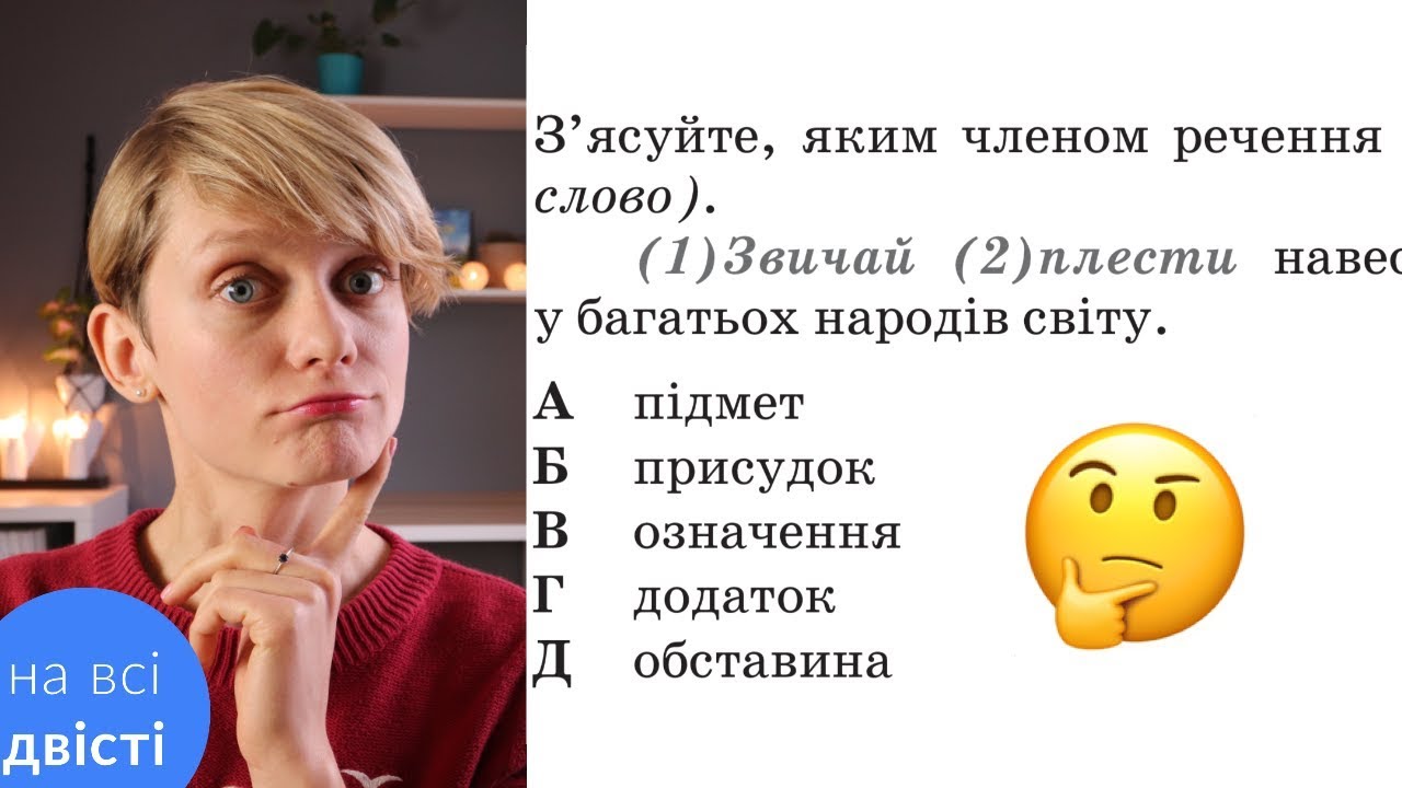 🔥ЧЛЕНИ РЕЧЕННЯ🔥 + розбір тестів НМТ