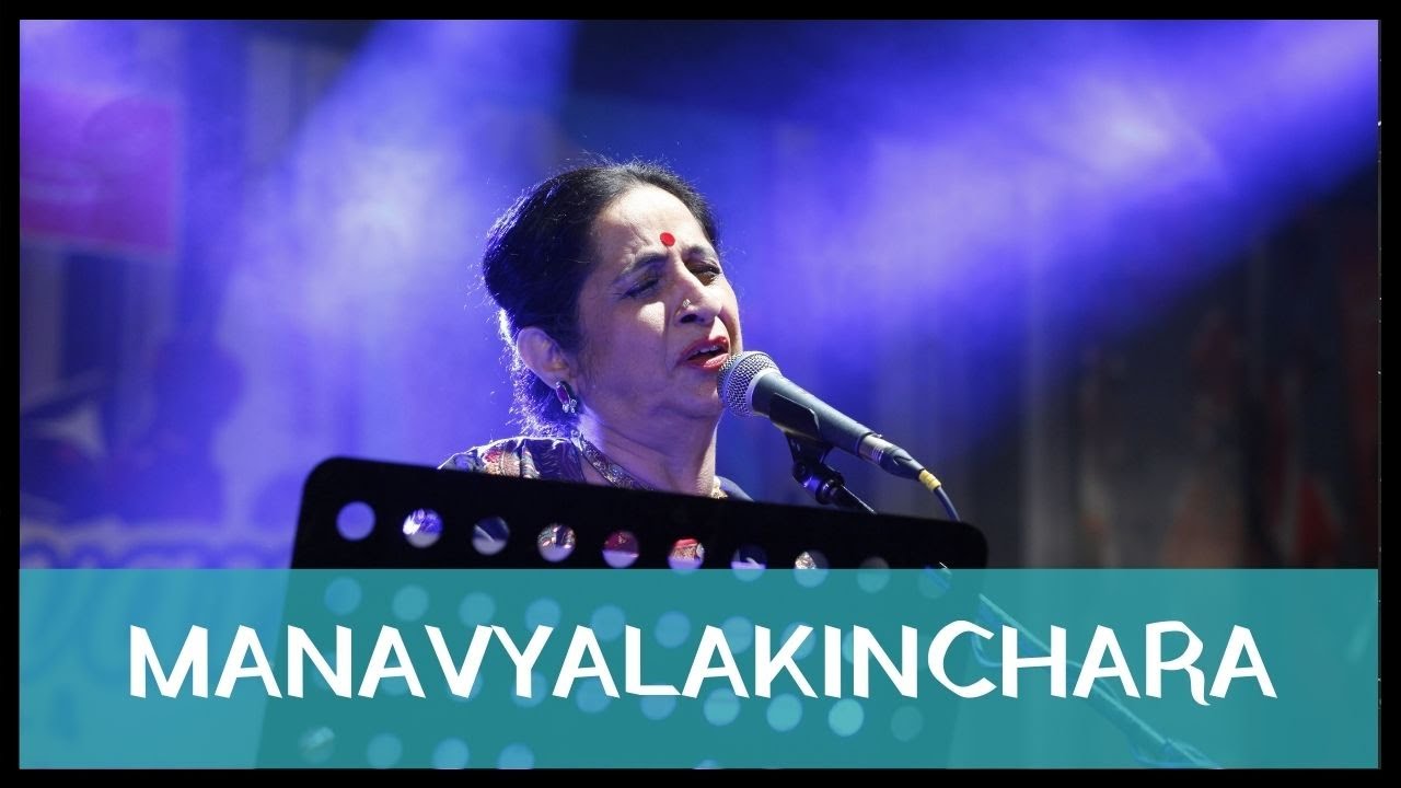 Manavyalakinchara | Padmashri Awardee Sangita Kalanidhi Smt Aruna Sairam