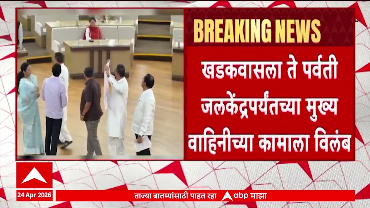 Pune Water Supply Band : पुण्यात सलग दुसऱ्या दिवशी पाणीपुरवठा बंद