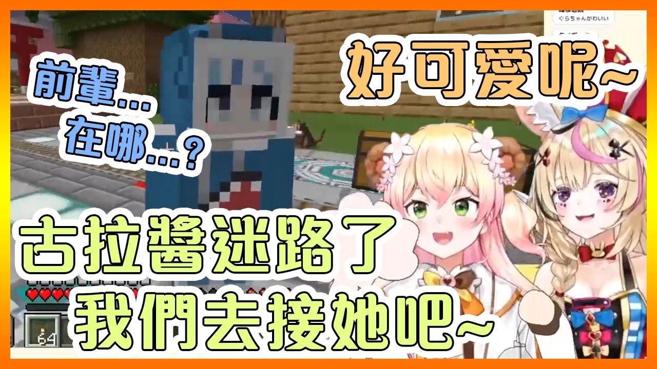 還沒入場就迷路的鯊鯊!超可靠的音音前輩前來救援!【Hololive中文】