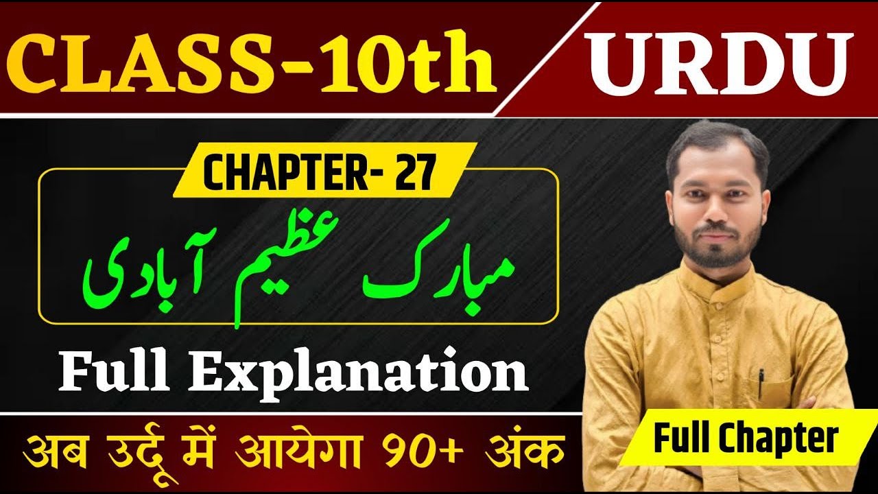 Class 10 Urdu Chapter 27 Mubarak Ajim Abadi ki Gazal | Gazal | Misra | Qafiya | Radif 10 Urdu