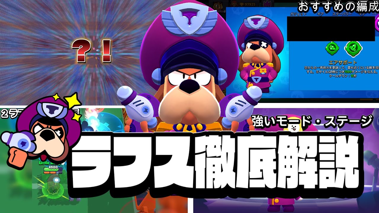 【ブロスタ】万能キャラなのか⁈ラフス徹底解説！