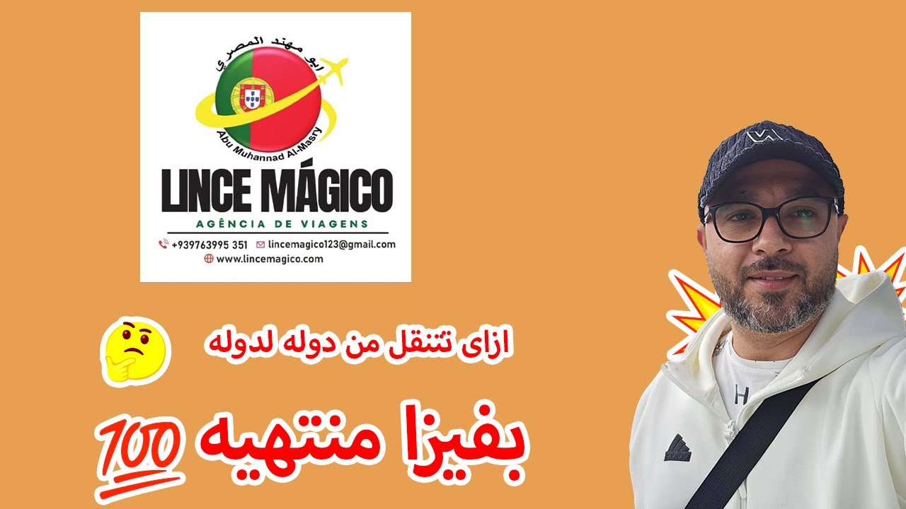 ازاي تتنقل بين دول الاتحاد الأوروبي بالطيران وأنت الفيزا أو الاقامه بتاعتك منتهيه الصلاحيه🤔🤔