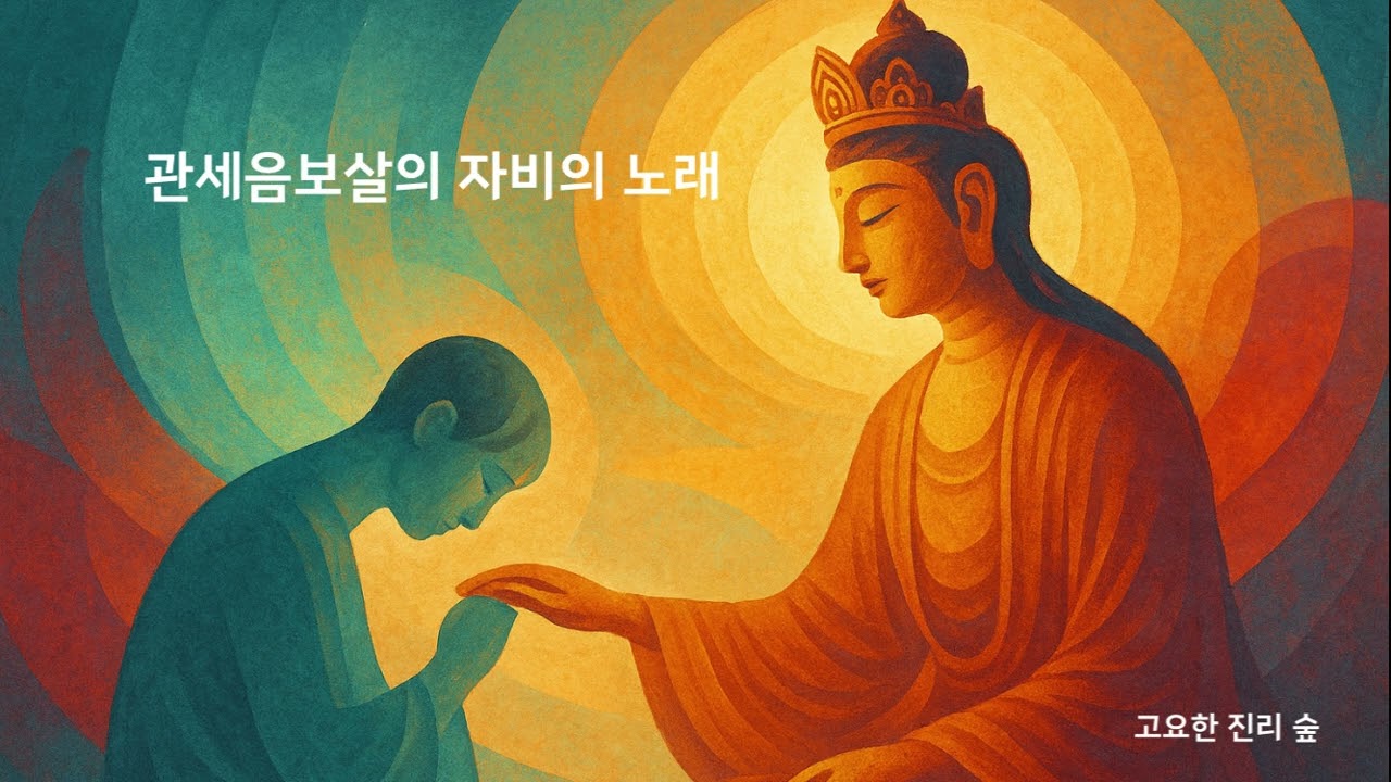관세음보살 낭송음악 | Avalokiteshvara Recitation Music