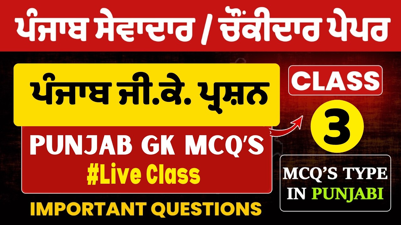 Punjab Group D Exam Preparation, Sewadar exam Punjab Gk, Chownkidar exam Punjab GK For Sewadar exam