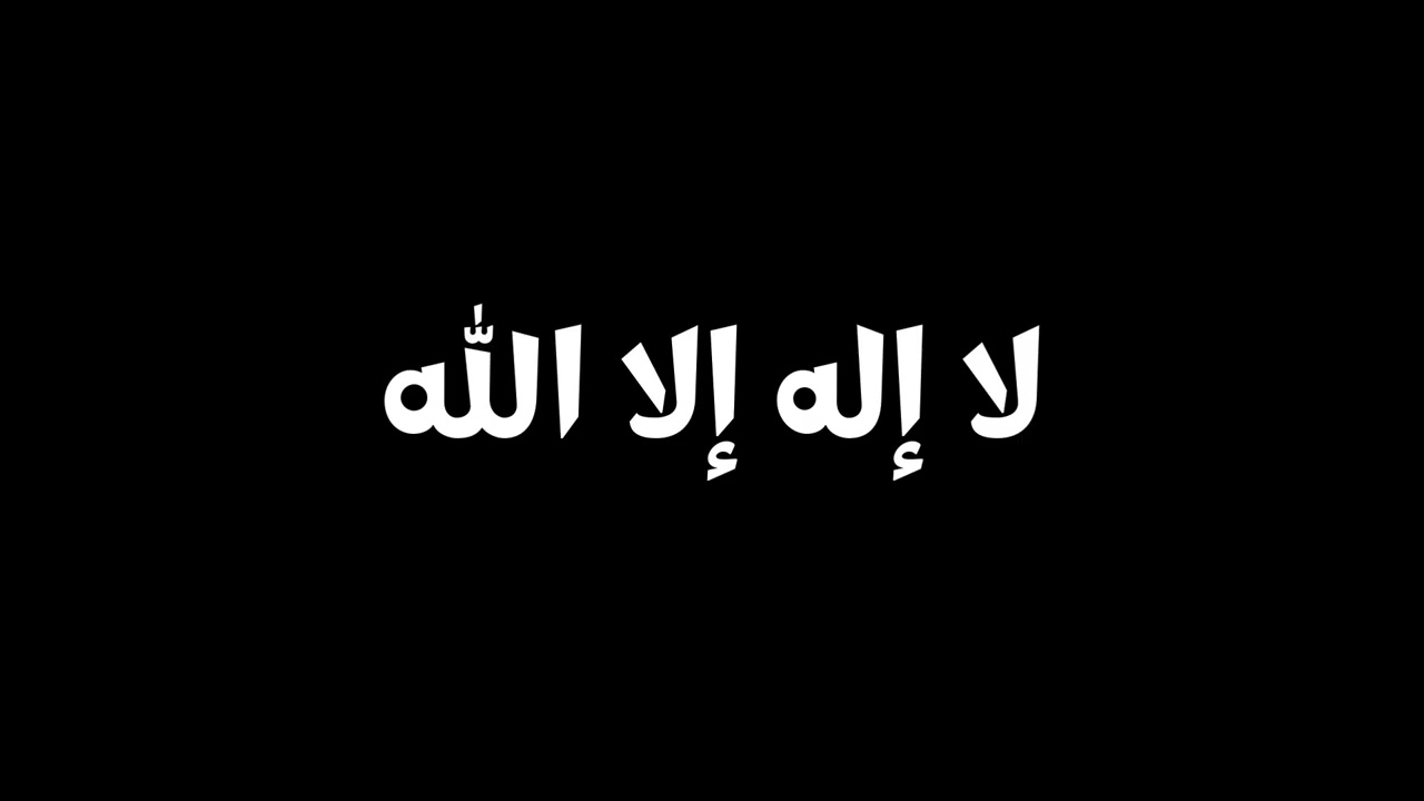 ذكر لا إله إلا الله مكرر |  Dhikr La Ilaha Illa Allah