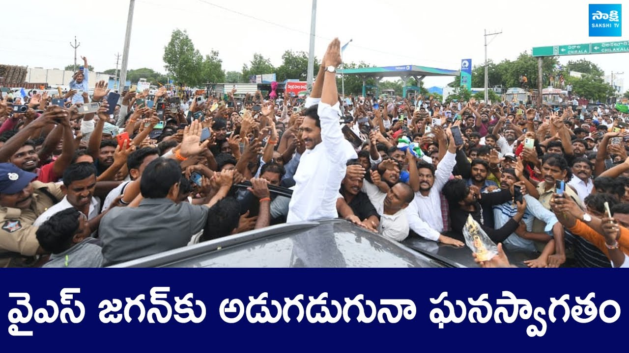 వైఎస్ జగన్ కు ఘనస్వాగతం | Huge Crowd to YS Jagan in Vinukonda Tour| @SakshiTVLIVE