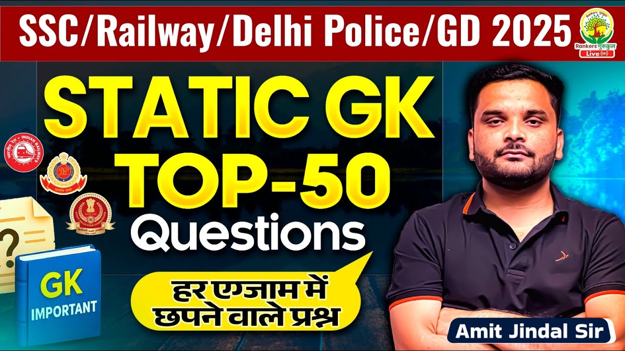 Top 50 Static Gk Questions | For All Competitive Exams | Static GK Imporant Questions By Amit Sir