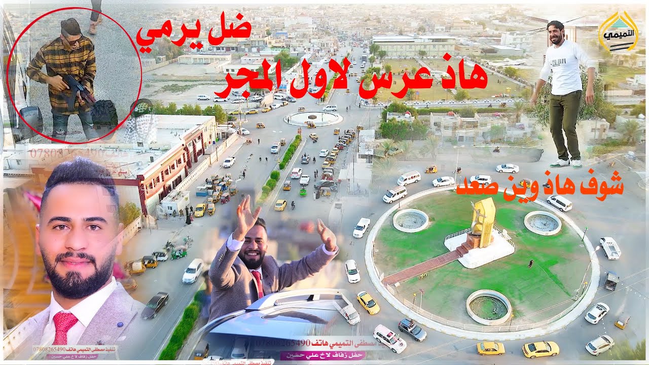 تعالو شوف هذا العرس عل عالم حفل زفاف الحبيب علي حسين زياره