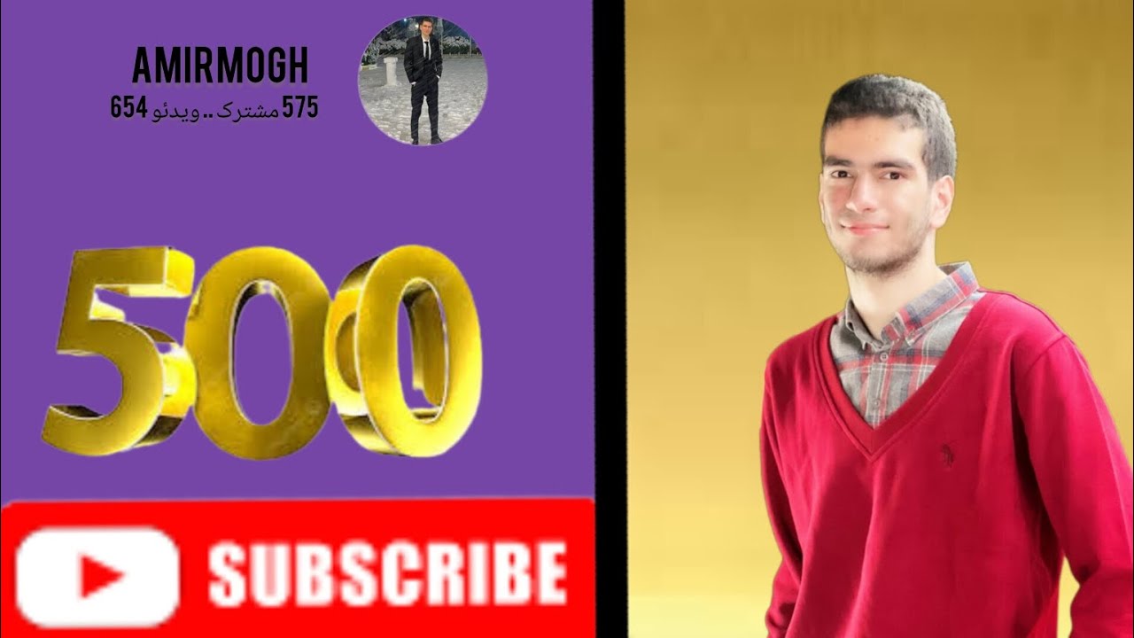 چطوری 500 ساب گرفتم(@Amir_moq_83)