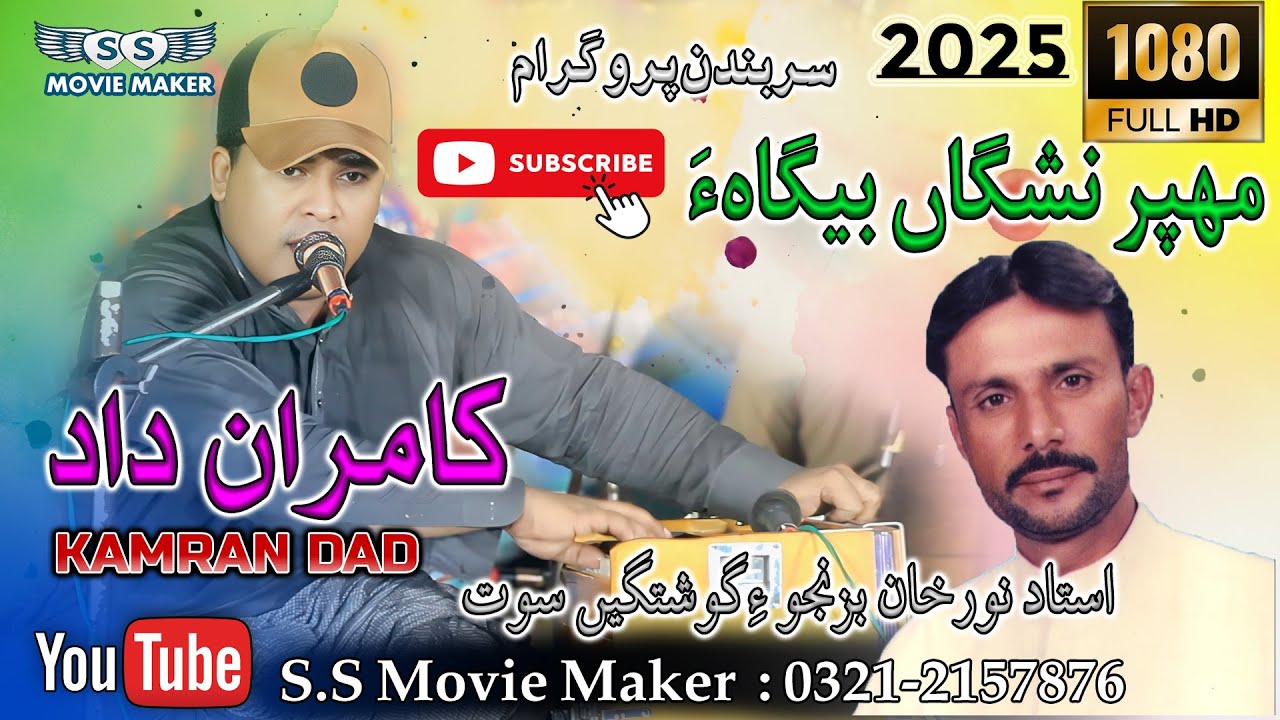 Mahfar Nashinga Begaha ( Kamran Dad ) Balochi Song 2025