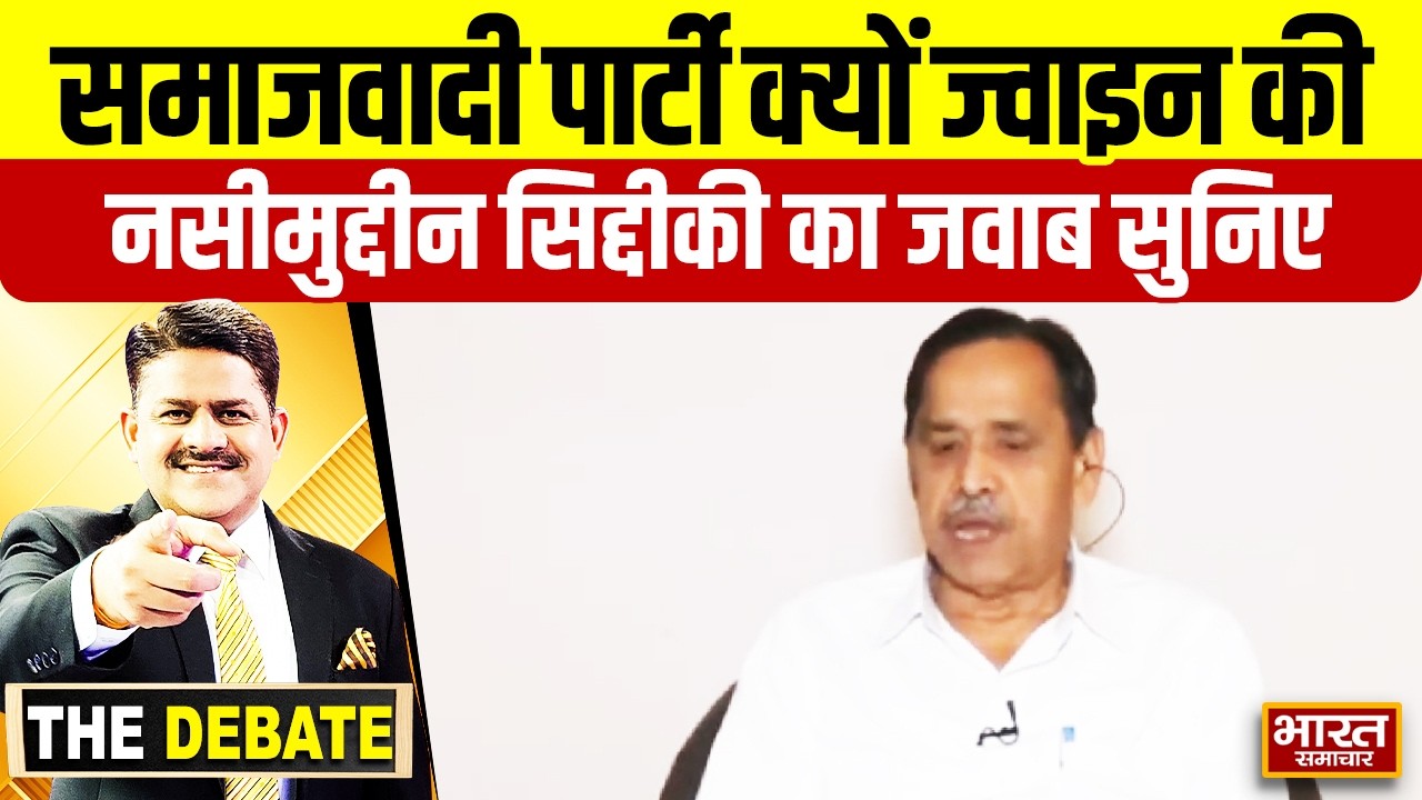 आपने समाजवादी पार्टी क्यों ज्वाइन की,सपा नेता नसीमुद्दीन सिद्दीकी का जवाब सुनिए ! | THE DEBATE |