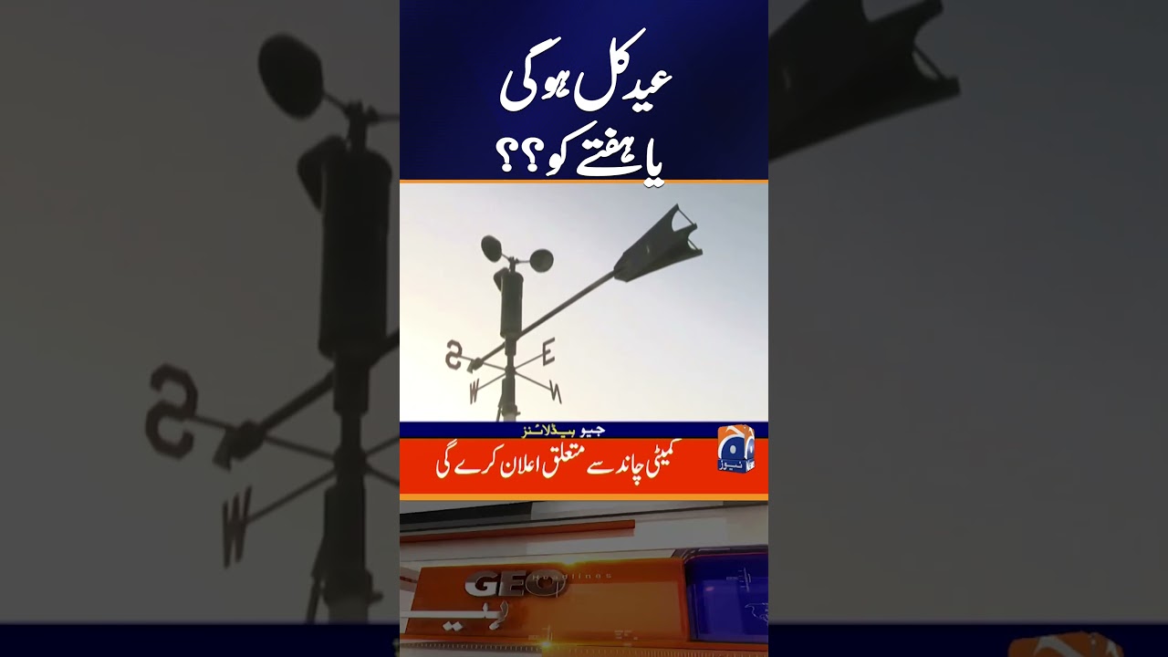 Eyes on the Sky: Eid Moon Sighting Search Begins | Geo News