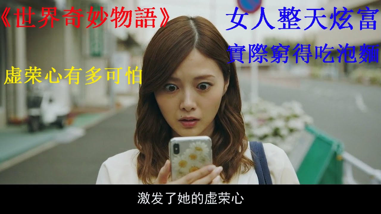 《世界奇妙物語》：虛榮心有多可怕，女人整天炫富，實際窮得吃泡麵，懸疑短片 #世界奇妙物語 #虛榮心 #炫富