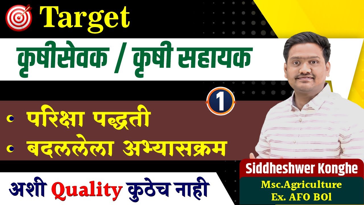krushi sevak bharti 2023 | krushi sevak ibps pattern | krushi sevak Syllabus | Exam Pattern