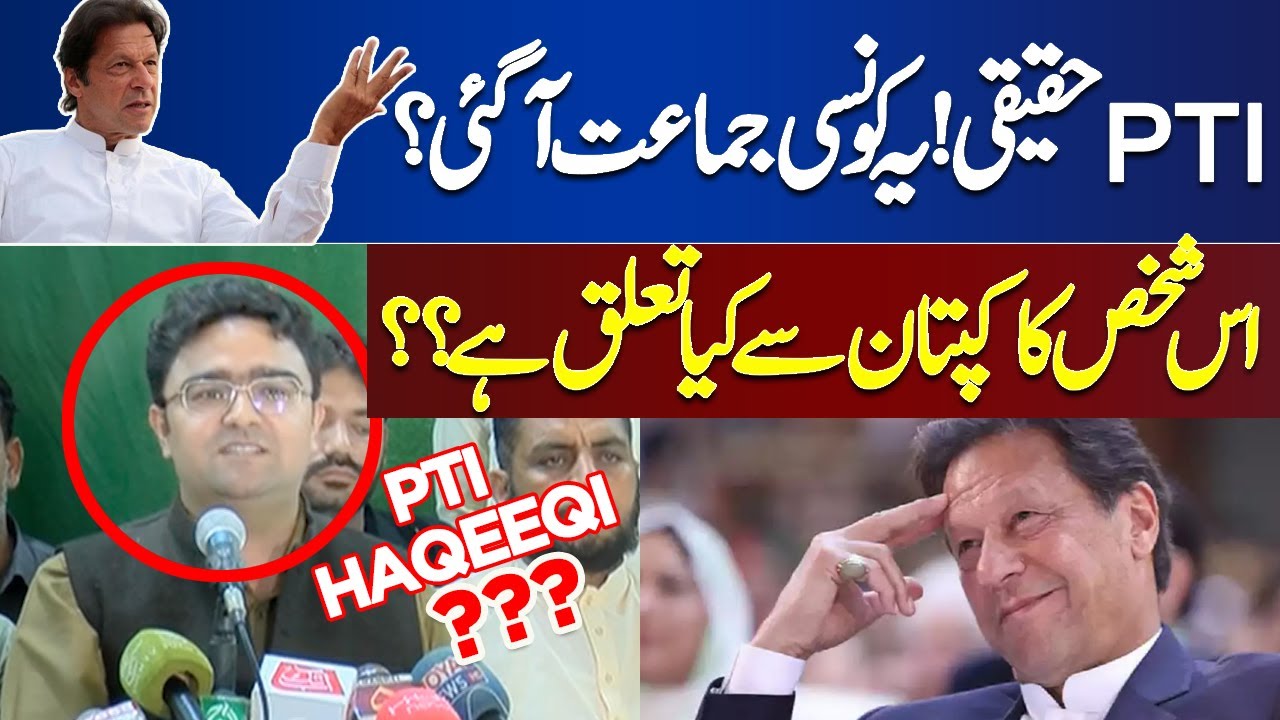 PTI HAQEEQI - New PARTY Ban Gayi | Imran Khan Ky Liye Pareshani?? Who is Rao Yasir?