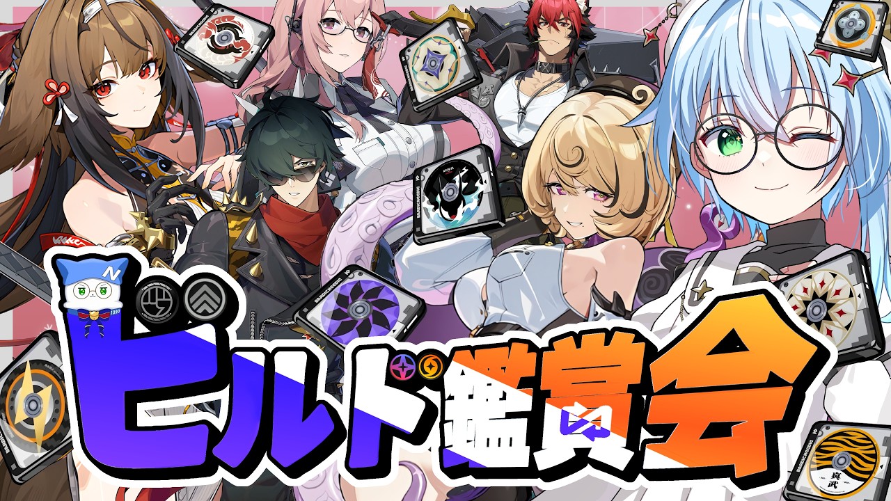 ※19:00～【#ゼンゼロ   】初見さん・初心者さんも大歓迎『ビルド鑑賞会』神ディスクお披露目でもレア育成でも！推しの育成見せてください！#音加瀬てくれ #zzz #ゼンレスゾーンゼロ
