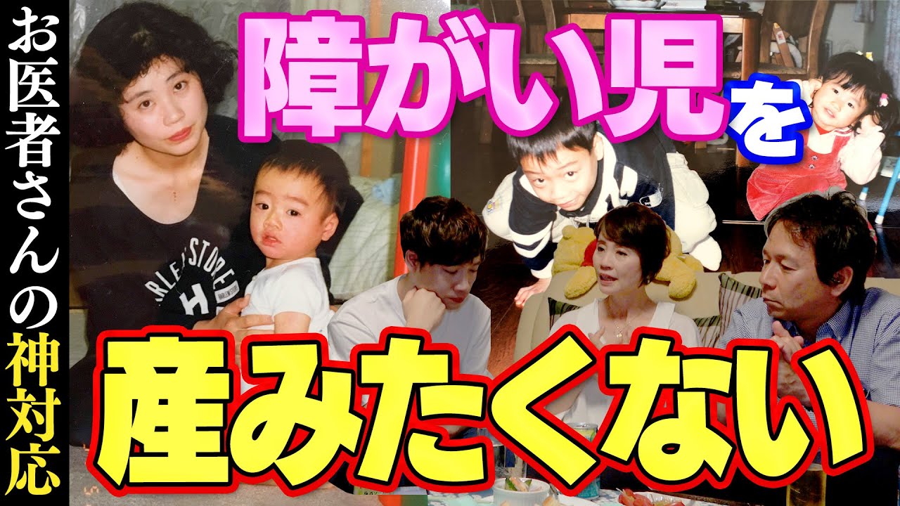 【神対応】「また障がい児を産みたくない！」妹を妊娠中の母が救われたお医者さんの言葉とは？