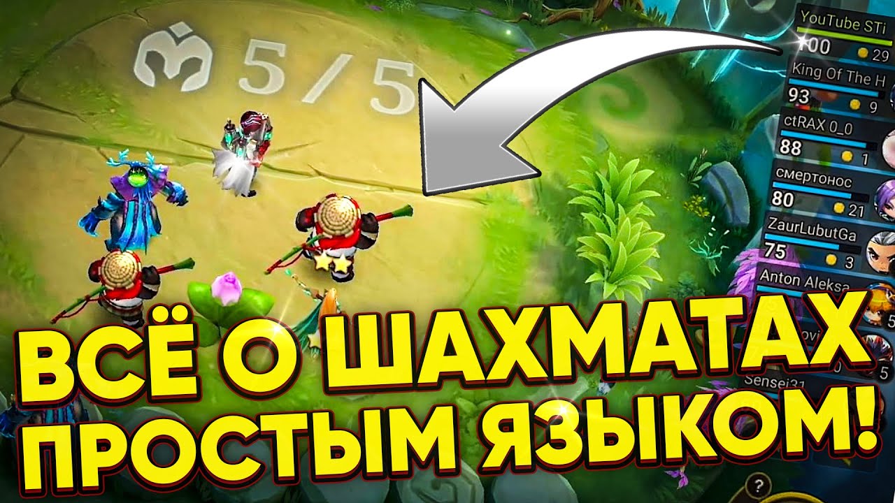ВСЁ О МАГИЧЕСКИХ ШАХМАТАХ ПРОСТЫМИ СЛОВАМИ!💥 | MOBILE LEGENDS: BANG BANG | STigmaT.