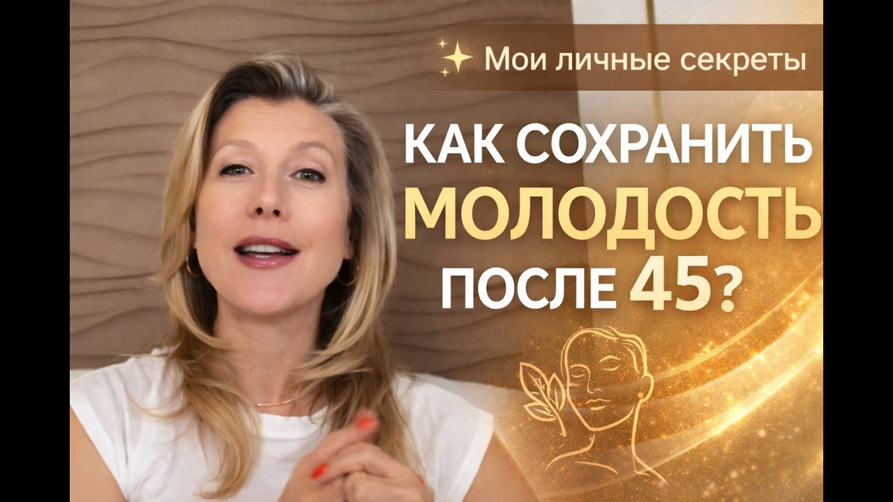 Праздничный эфир к началу весны | Гимнастика для лица, омоложение, уход за собой
