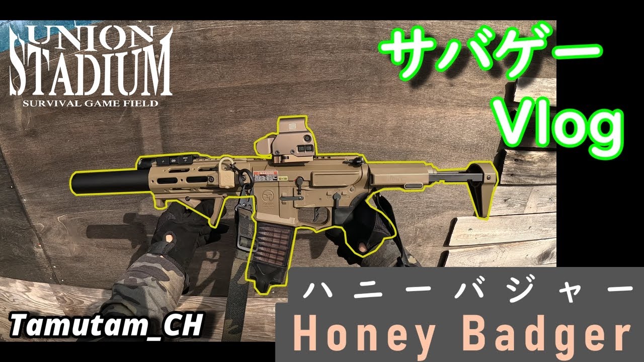 【サバゲー】ARES Honey Badger 【IN ユニオンスタジアム】