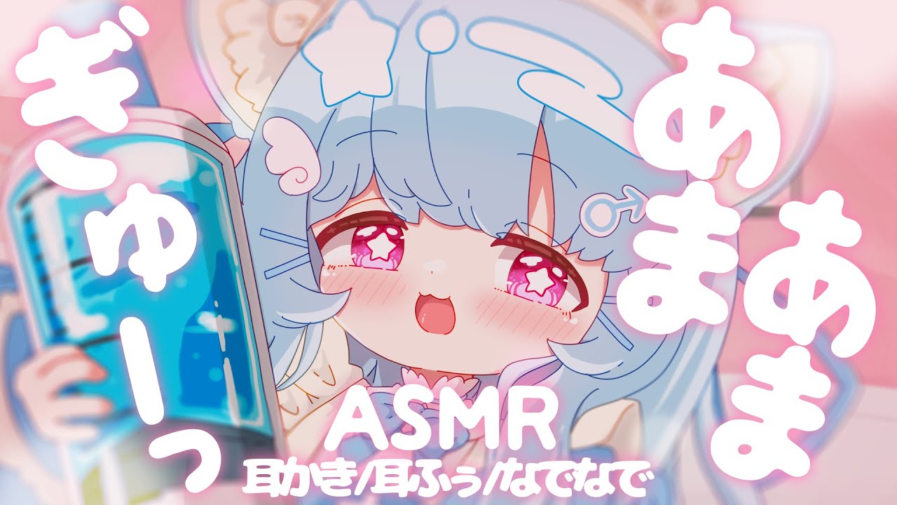 【ASMR/SR3D】きょうはあまあま🩵おみみ独り占め☁️【はまちくん】