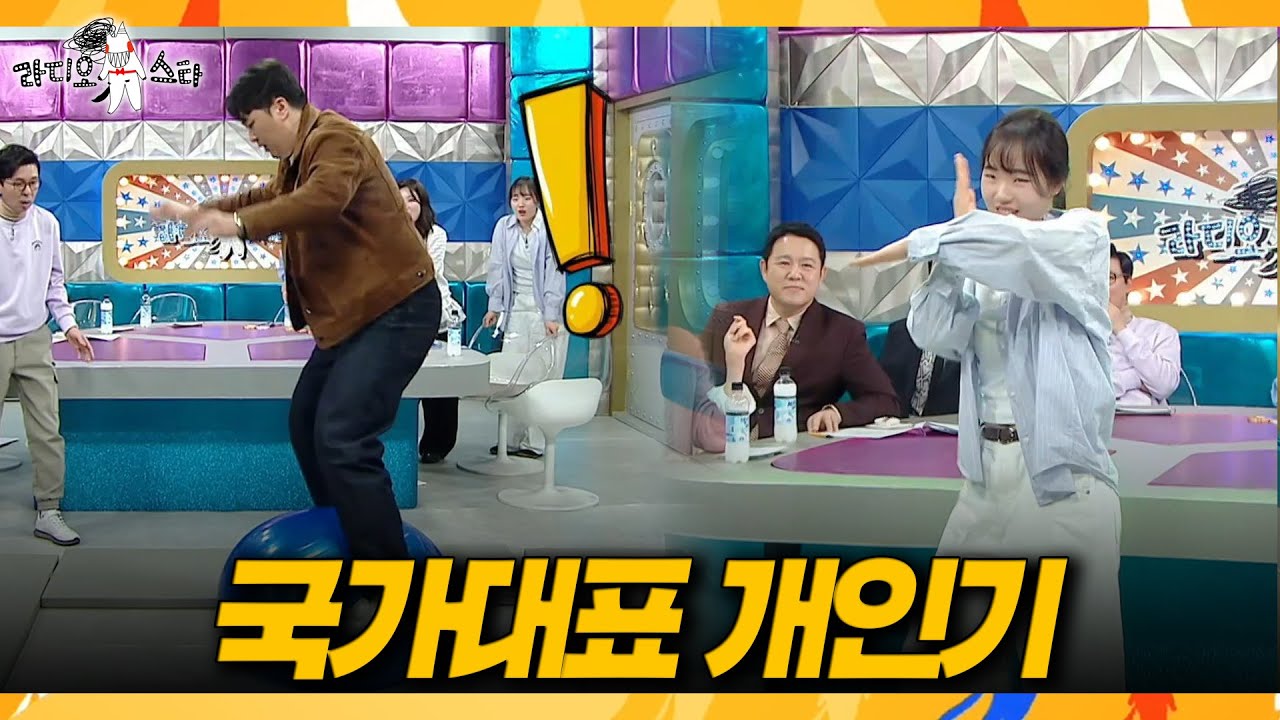 [라디오스타] 김상겸의 미친 밸런스 훈련 X 유승은의 귀여운 댄스🐥, MBC 260325 방송