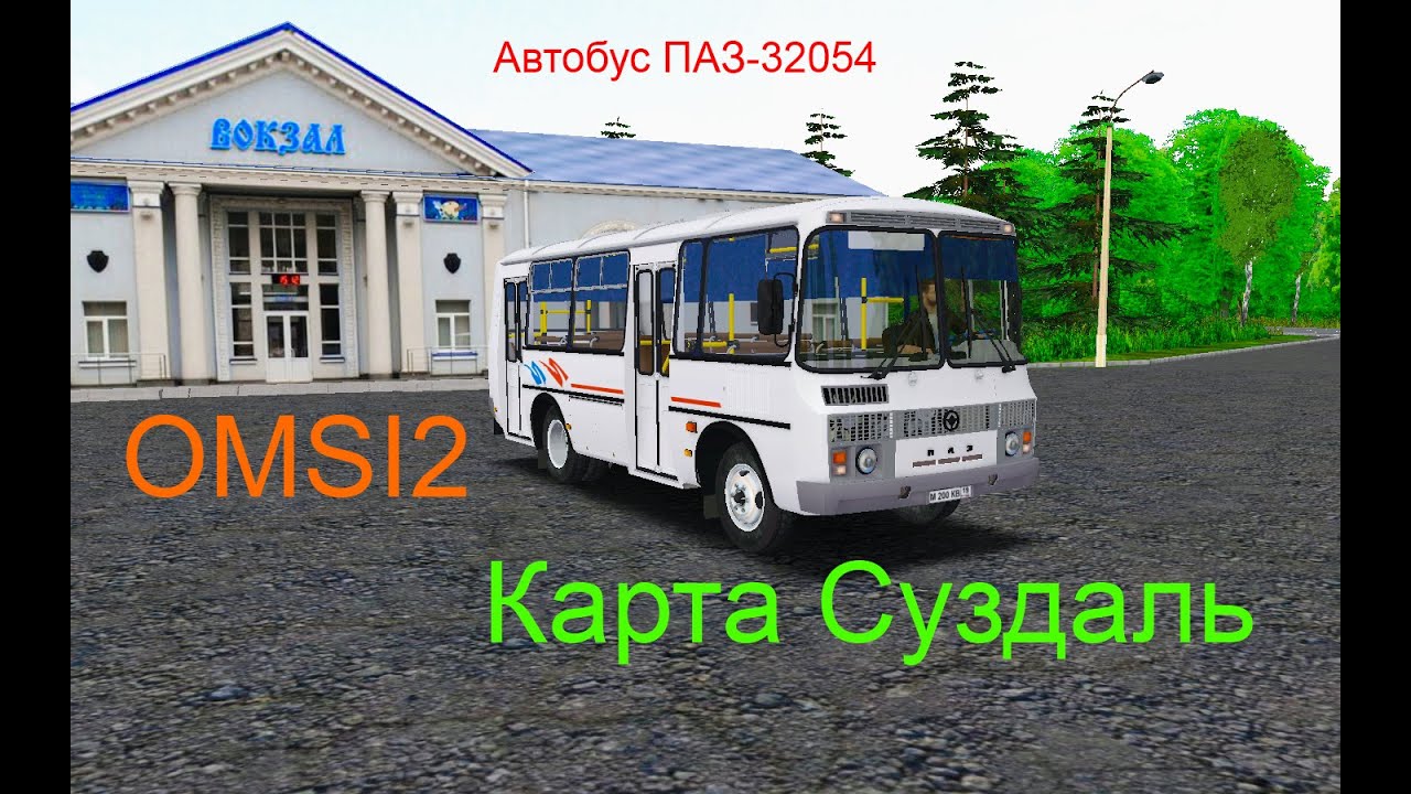OMSI 2 Автобус ПАЗ 32054 Карта Суздаль Маршрут 2