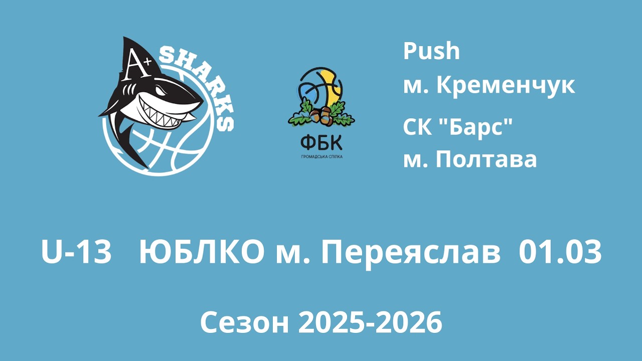У каналі BC SHARKS     Дитячий баскетбольний клуб 🏀 Київ відбувається прямий ефір.