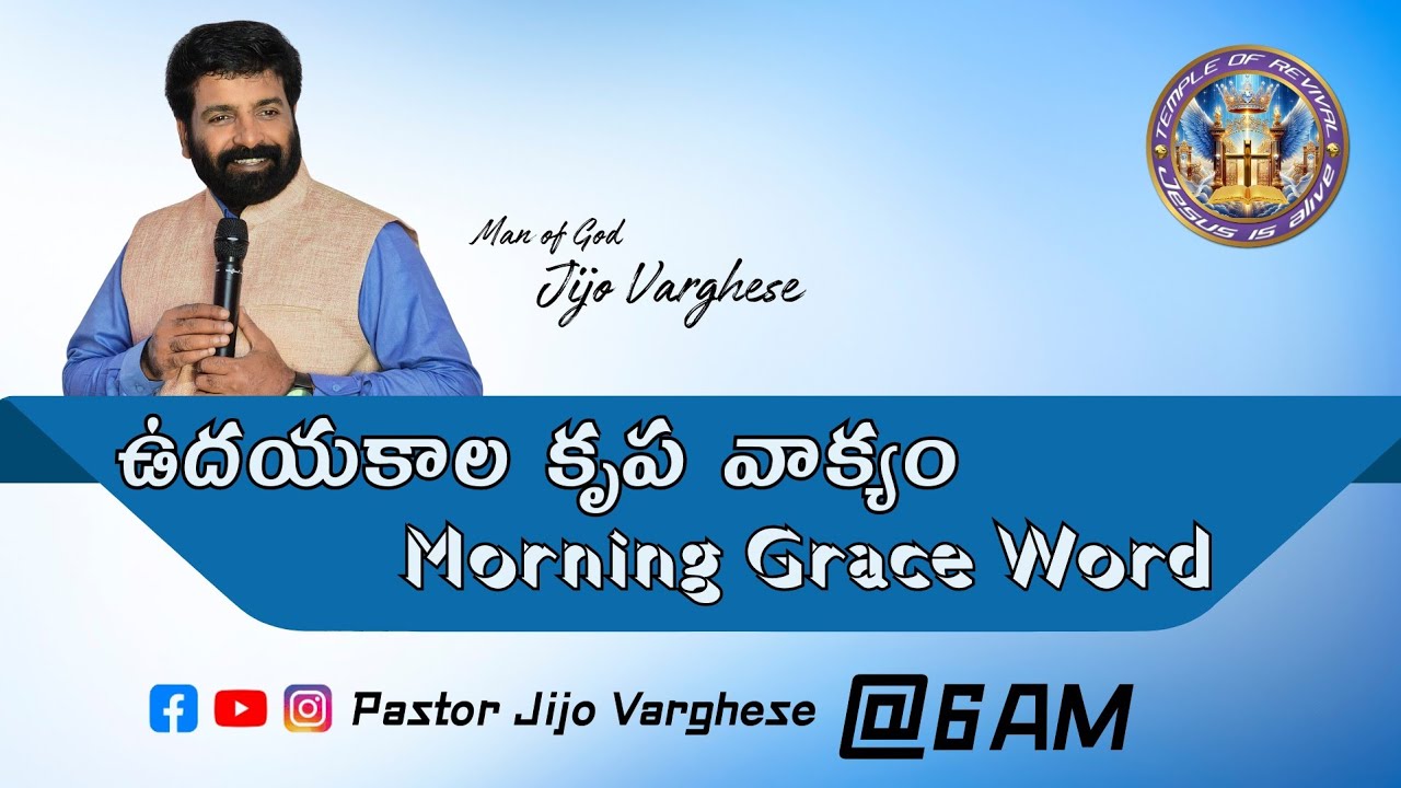 🛑LIVE ||ఉదయకాల కృప వాక్యం || 17/01/2026 
