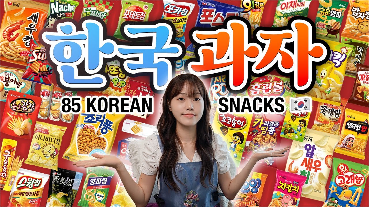 한국 과자 85종 총정리! 🥨  (85 Korean Snacks Reviewed) | Didi's Korean Culture Podcast