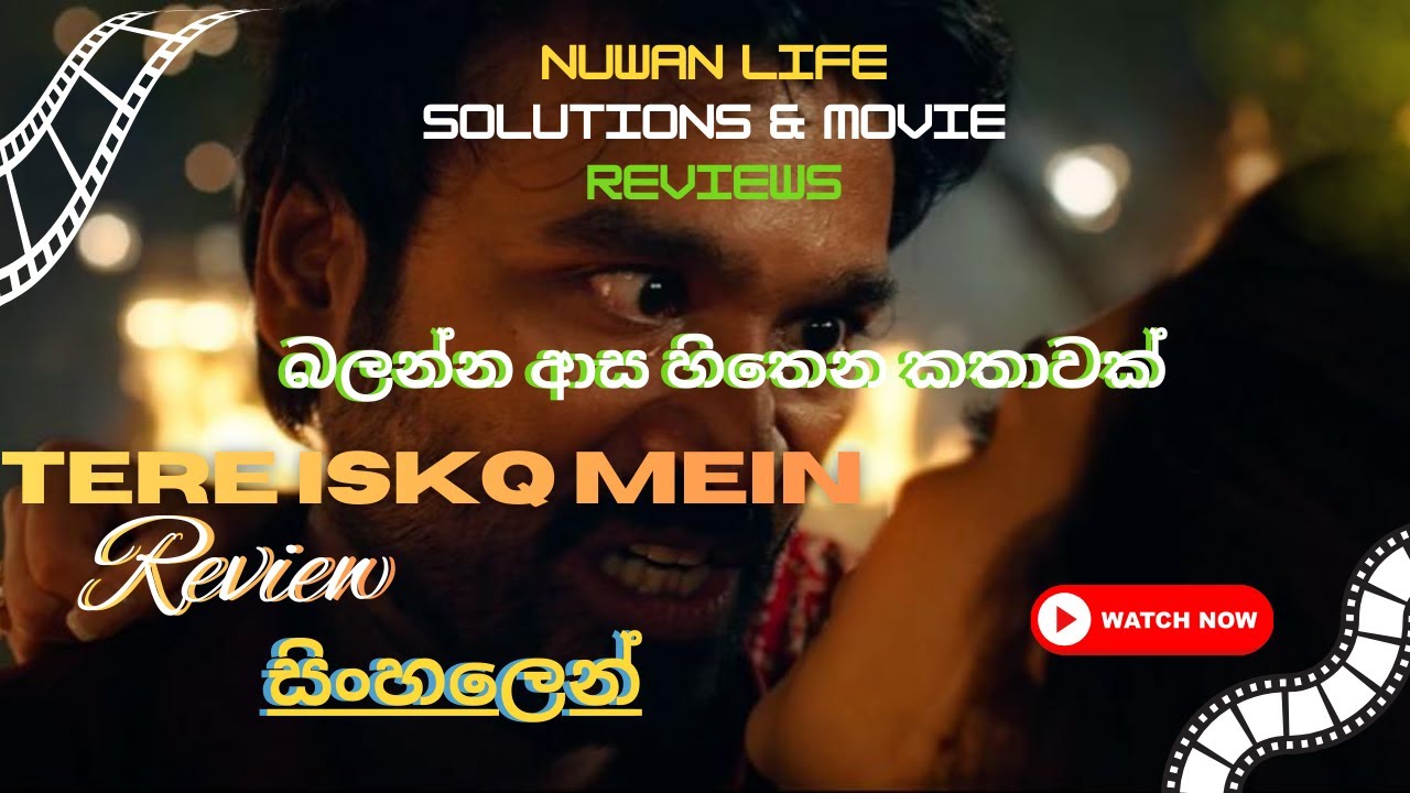 Tere Iskq Mein Sinhala 🇱🇰 | Honest Review 🔥