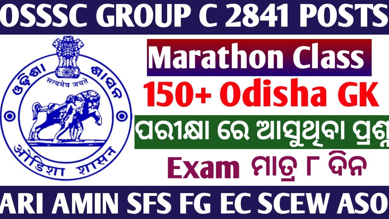 OSSSC GROUP C Marathon class// 150+ Question on Odisha Gk// Marathon Classes for ARI AMIN SFS FG EC