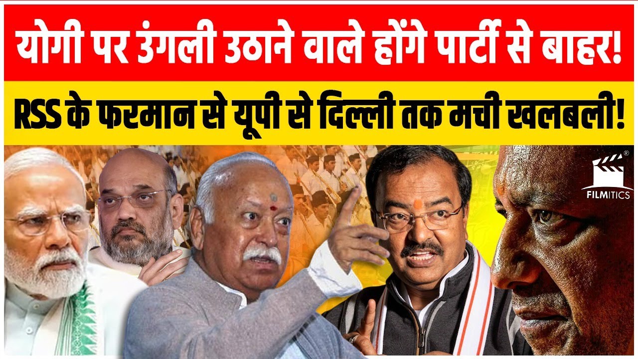Yogi से टकराने वाले होंगे चकनाचूर ! ऐलान होते ही दिल्ली तक मची भगदड़! Shah- Keshav- Pankaj सब हैरान!