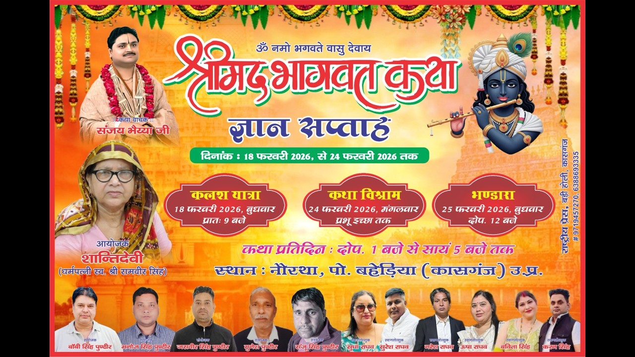 Day- 4 Shrimad Bhagwat Katha || Shri sanjay Krishan Bhaiya Ji || नौरथा, पो. बहेड़िया (कासगंज)  उ.प्र