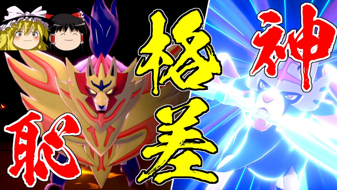 【ポケモン剣盾】シールド民号泣。敗北の盾ザマゼンタ【ゆっくり実況】