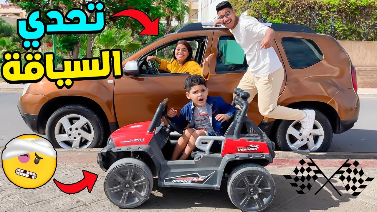تحدي قيادة السيارة بين الإبن ضد الأم 😱هشام دخل فإبتسام ⛔😰