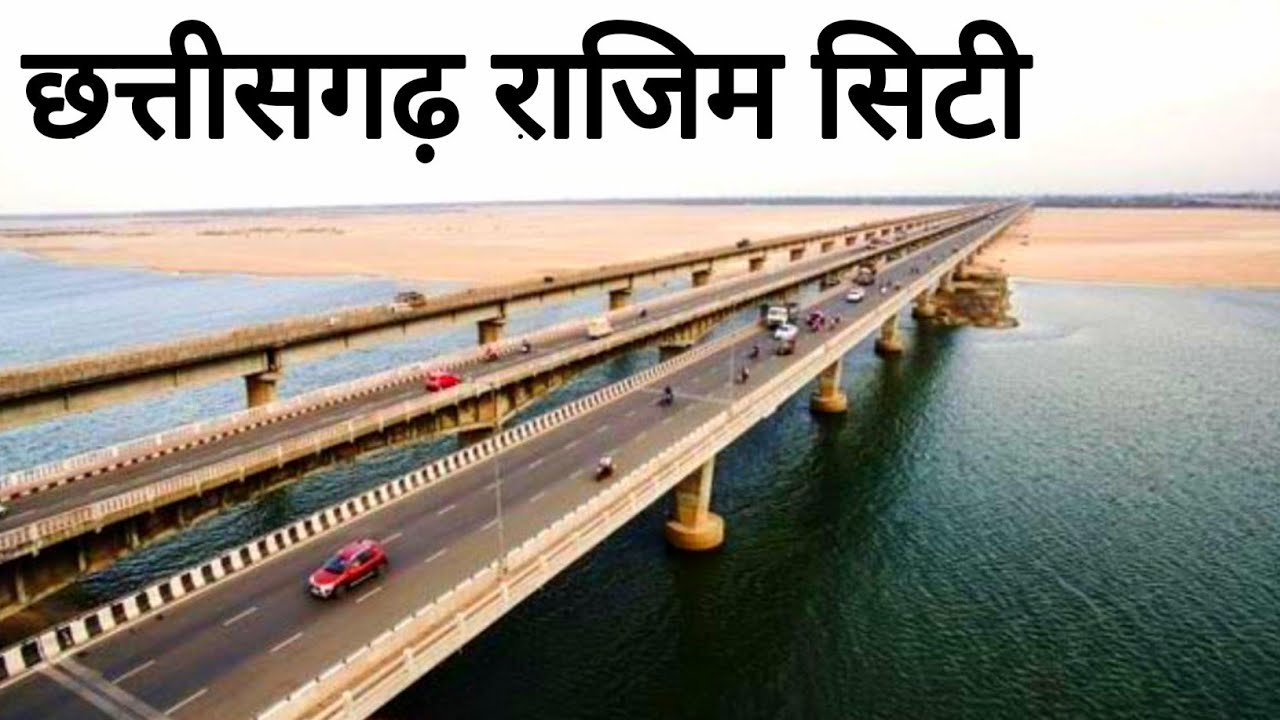 राजिम सिटी | Rajim City Chhattisgarh | Rajim Tourist Places | Rajim Mela | Vlogs Rahul