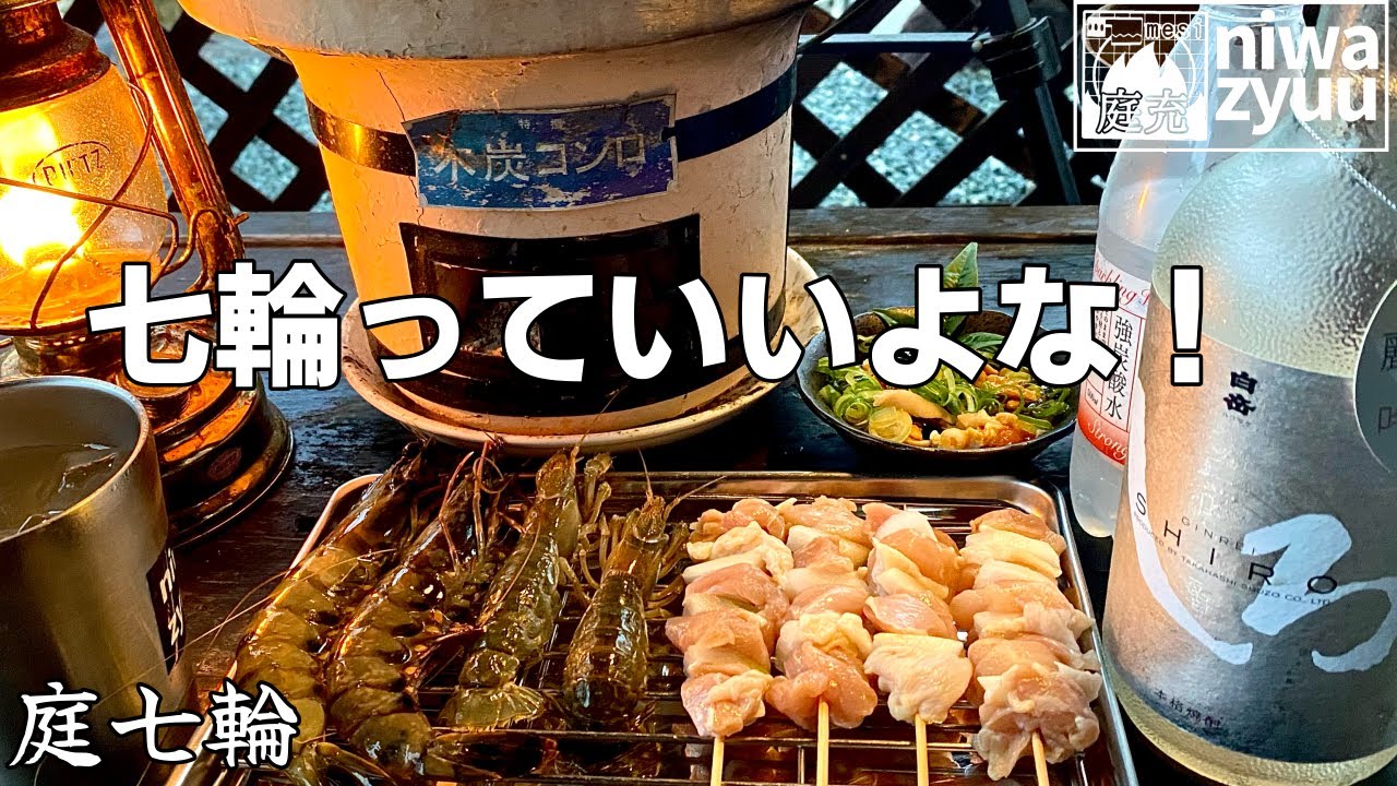 【七輪】七輪で焼く海鮮串に悶絶！焼酎もそりゃ進みますわな