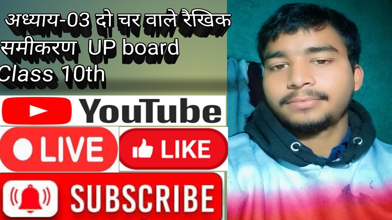 अध्याय-03 दो चर वाले रैखिक समीकरण ll UP board Class 10th ll Maths