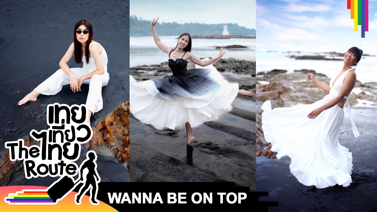 WANNA BE ON TOP #450 Black & White | เทยเที่ยวไทย