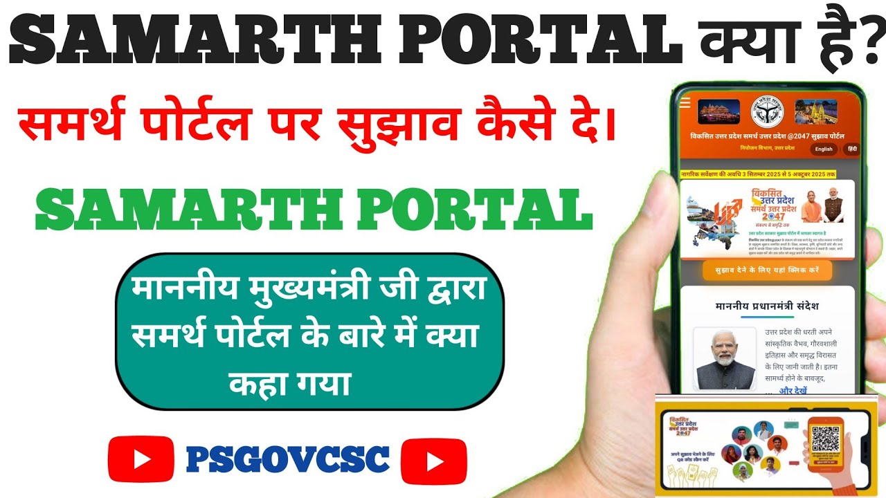 samarth Portal par sujhav Kaise de 2025.#samarthportal 