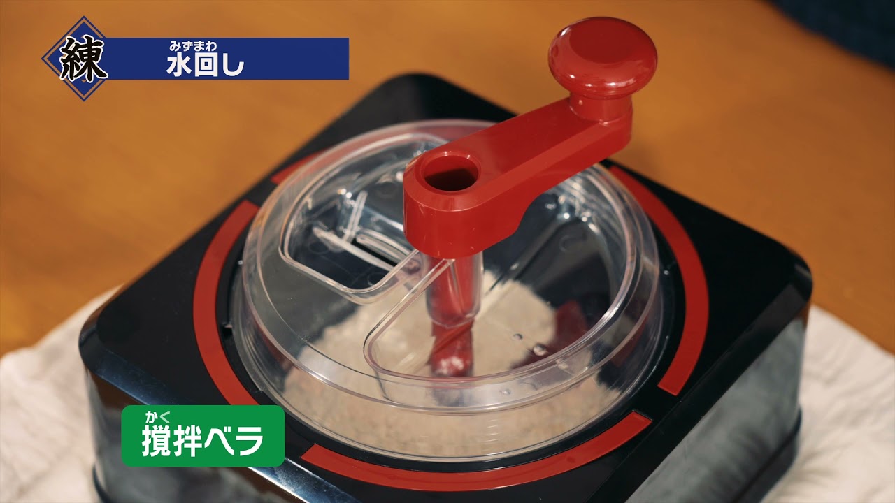そば打ち名人の使い方①練