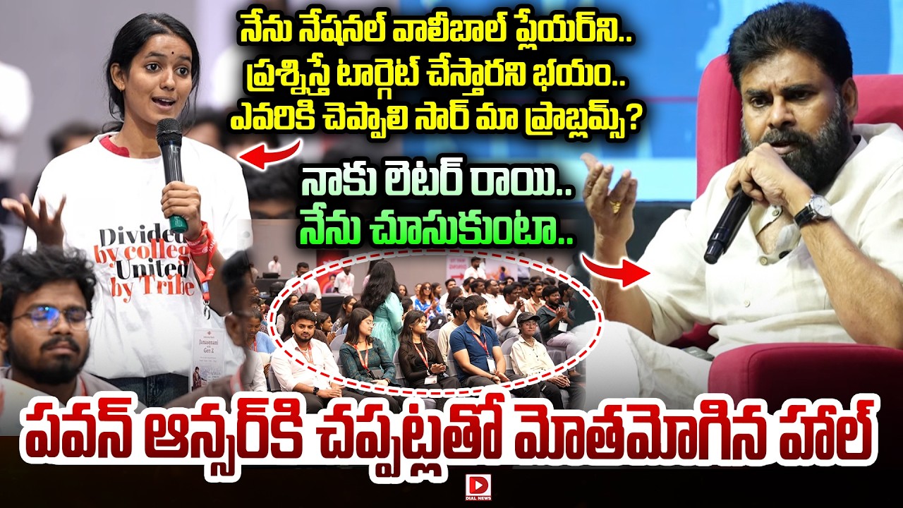 ఎవరికి చెప్పాలి సార్ మా ప్రాబ్లమ్స్?..నాకు లెటర్ రాయి..నేను చూసుకుంటా.. || Janasenani with Gen Z