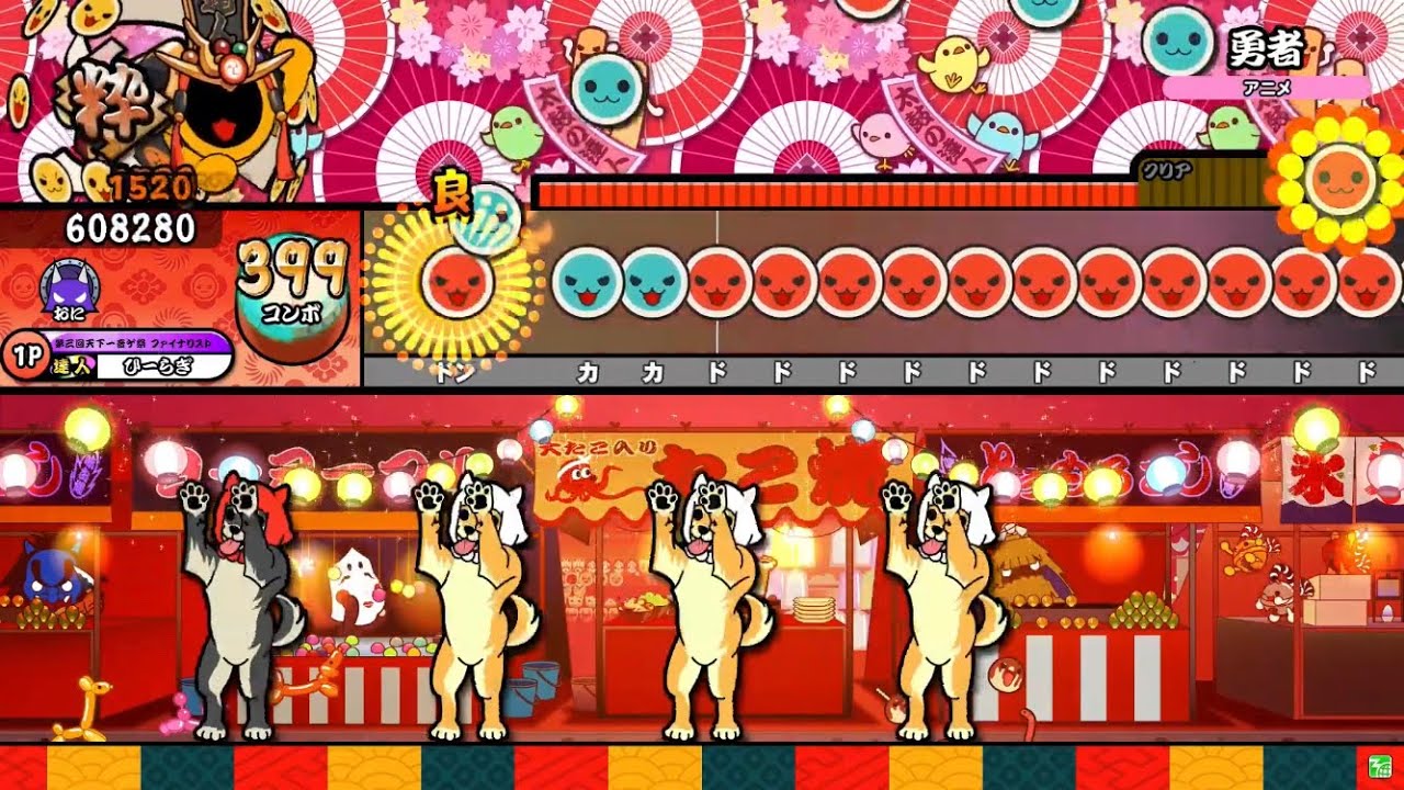 【太鼓の達人ニジイロver.】勇者(裏譜面) 全良