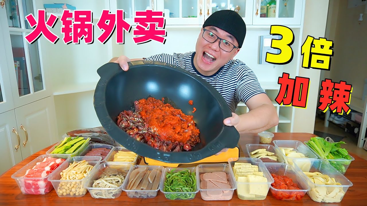 3倍加辣火锅外卖，麻辣鲜香牛油锅底，红汤下蔬菜，阿星宅家吃火锅【Chongqing-style spicy hot pot】