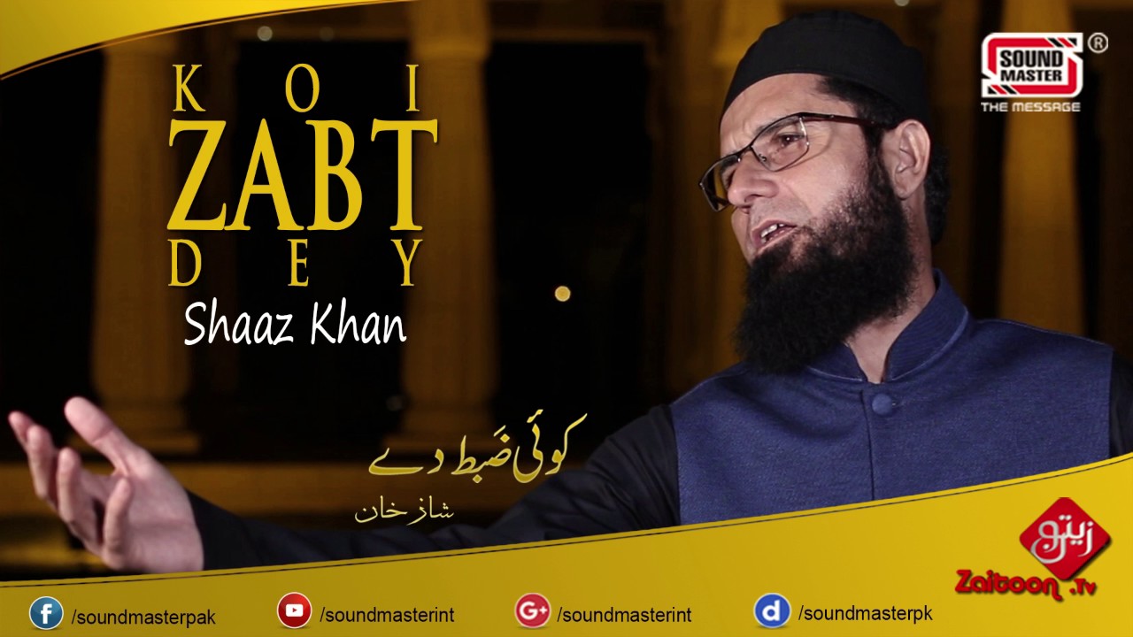 Koi Zabt De | Beautiful Munajaat With Lyrics | Shaz Khan |
