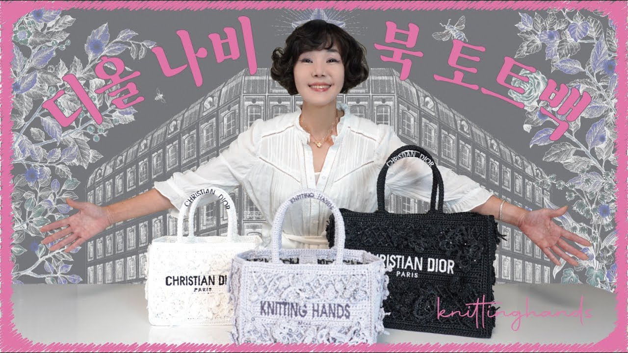KNITTING HANDS-니팅핸즈 : #1 (ENG) - 디올 나비 북토트백 뜨기, 여름 라피아백뜨기, how to knit dior book totebag